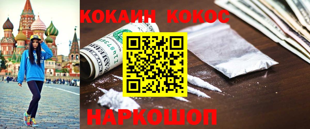 КОКАИН FishScale  Вход с VPN  Cocaine 97%  Алексеевка 
