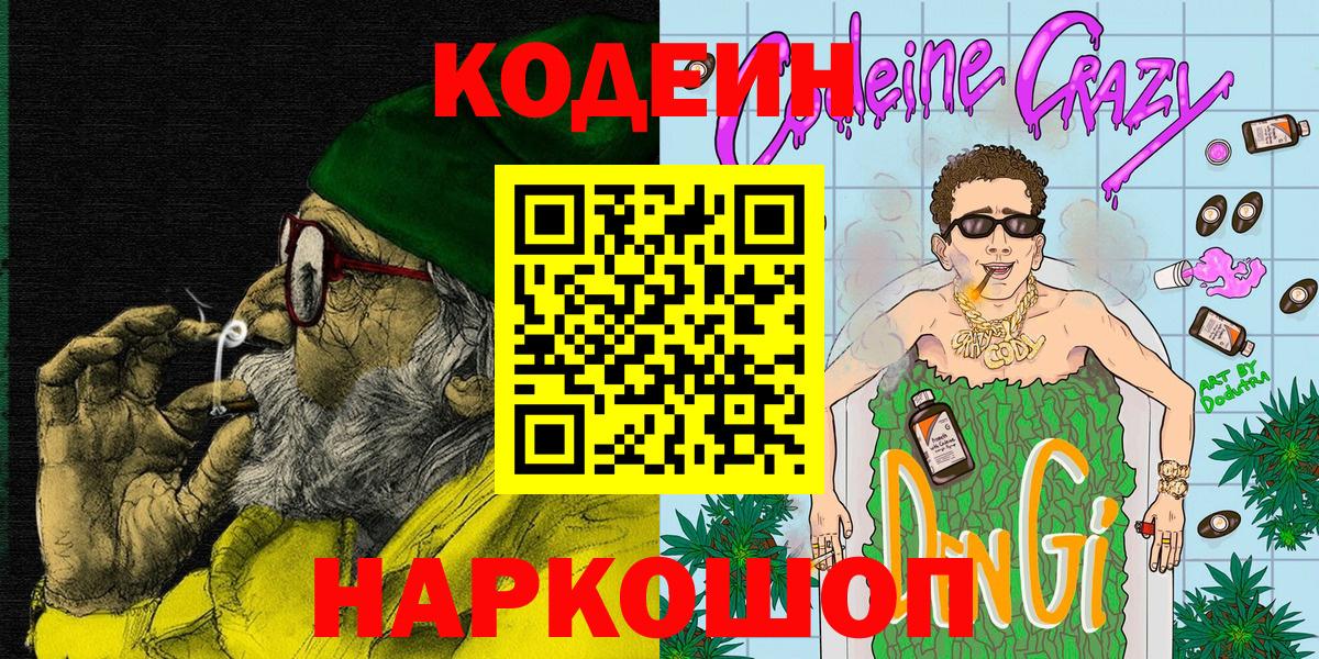Кодеиновый сироп Lean напиток Lean (лин) Алексеевка