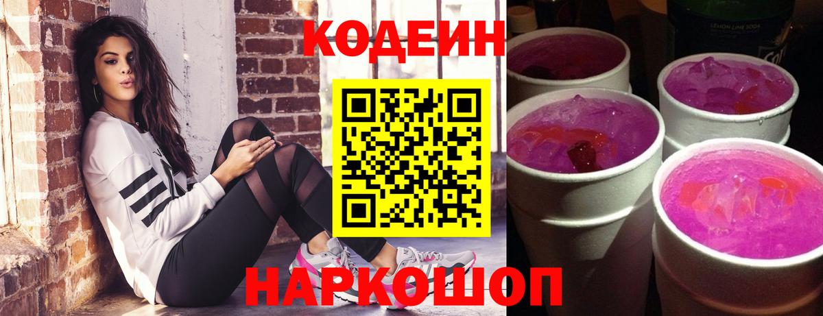 Codein Purple Drank  Кодеиновый сироп Lean Purple Drank  Алексеевка  Вход с VPN 
