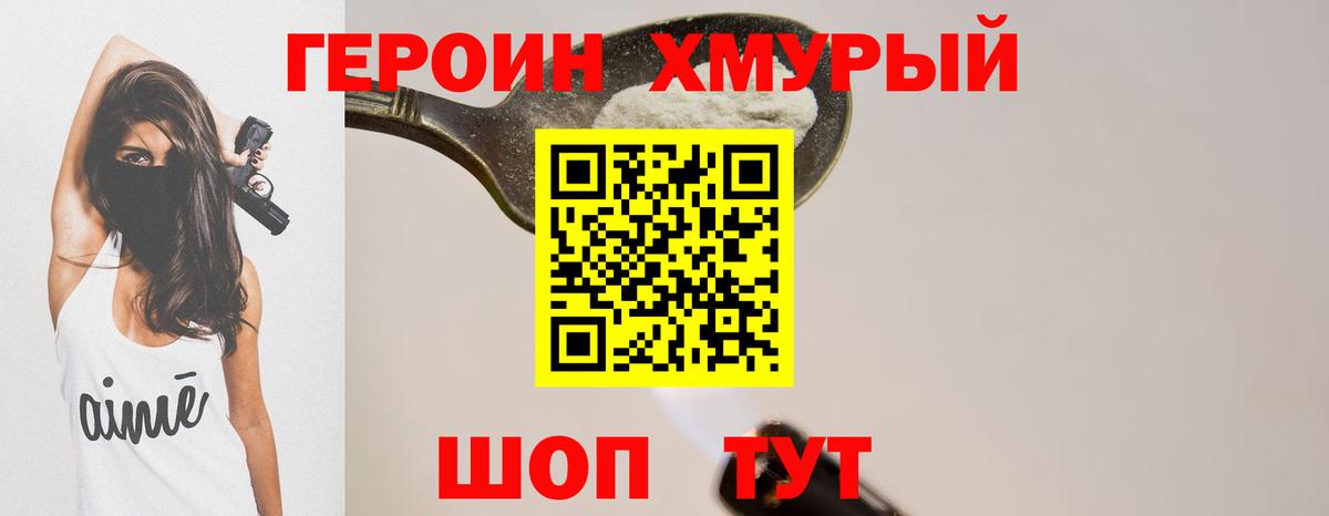 Алексеевка  Героин хмурый  Вход с VPN 
