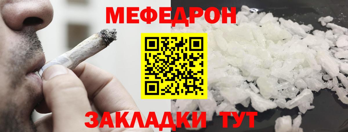 Мефедрон кристаллы Алексеевка